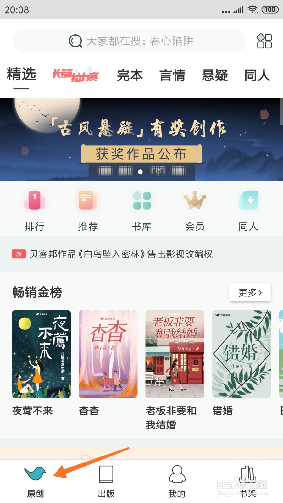 豆瓣阅读中怎么查看另外的眼睛