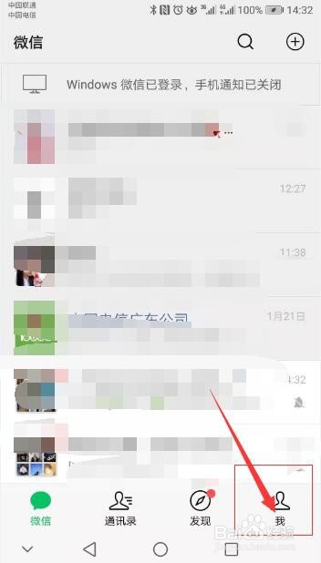 我们在使用微信的时候如何开启延迟转账呢