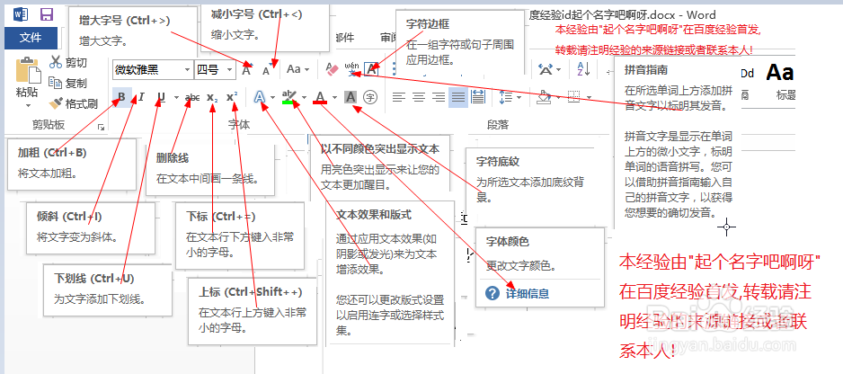 word文档常用编辑文字方法(2)