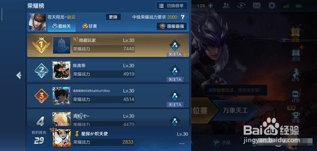 王者荣耀荣耀战力怎么刷