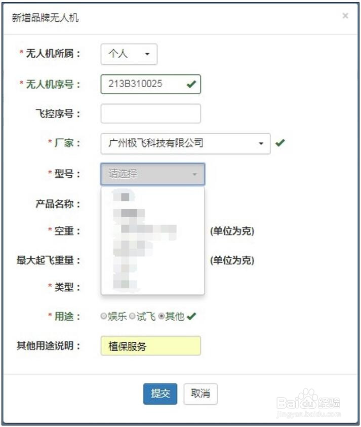 民用无人机实名制登记指引