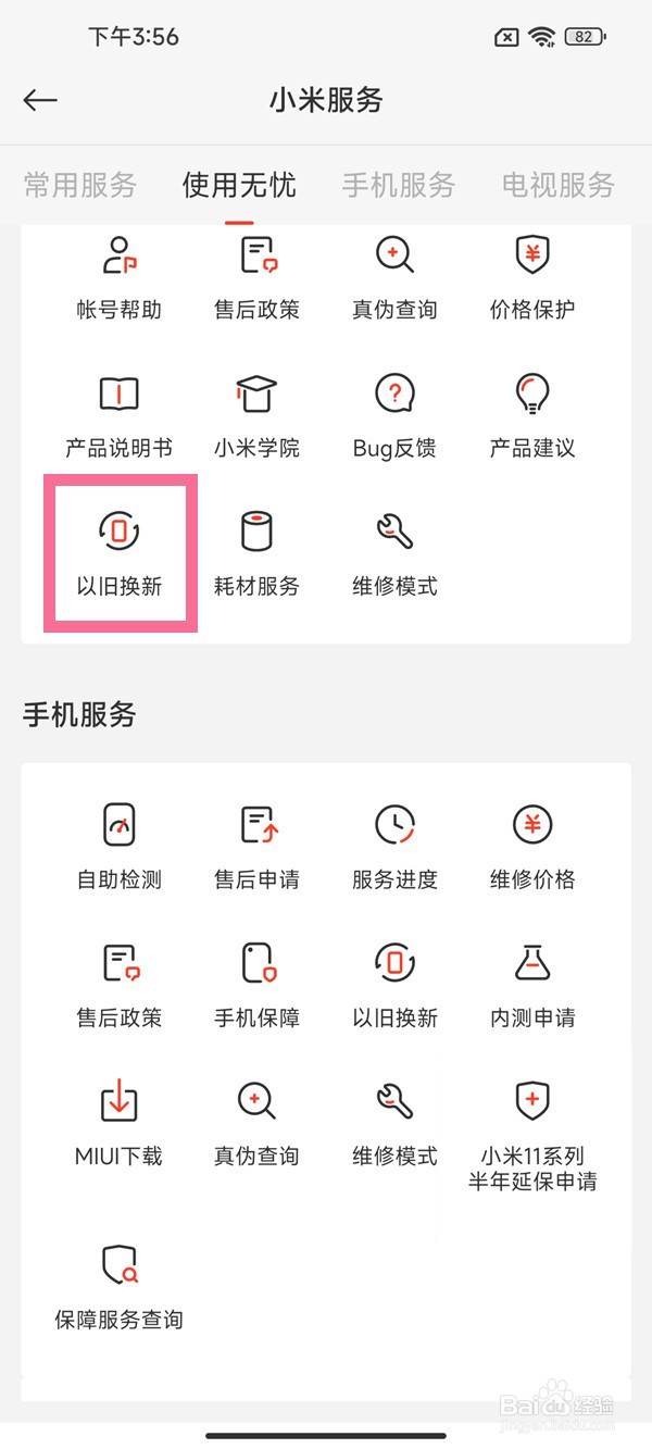 小米以旧换新在哪里操作