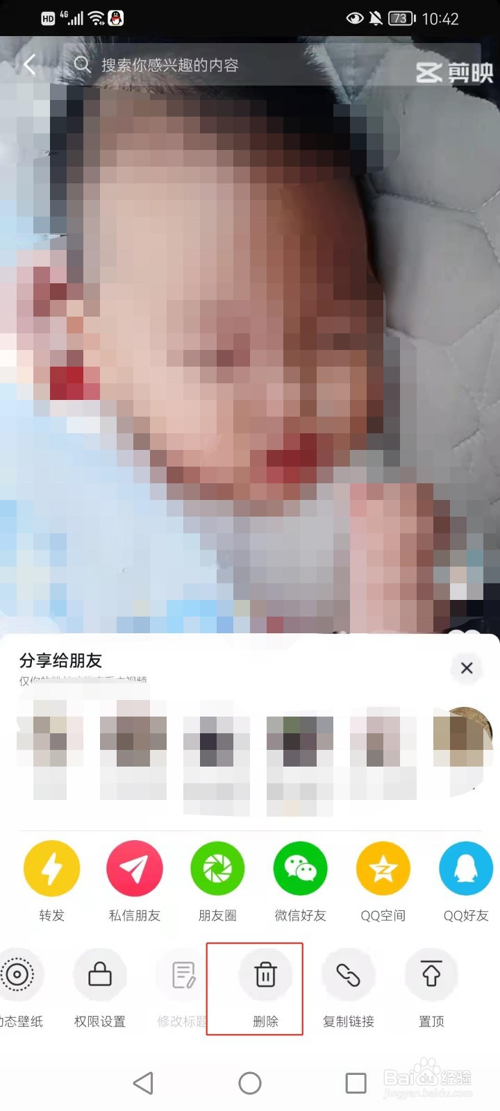 抖音如何删除发布的作品