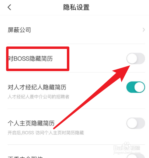 boss直聘怎麼隱藏簡歷