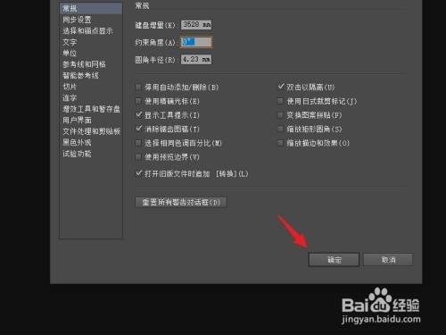 Adobe Illustrator怎么设置约束角度