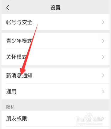 如何关闭微信来电铃声振动