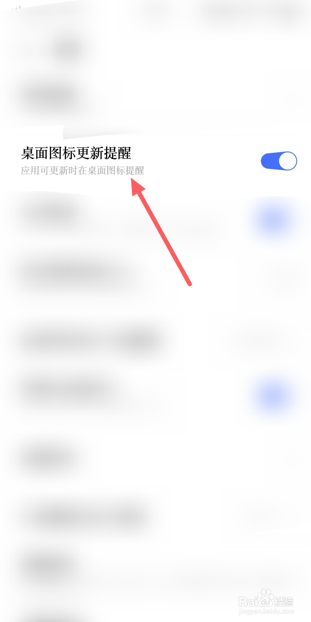 vivo应用商城怎么关闭桌面图标更新提醒