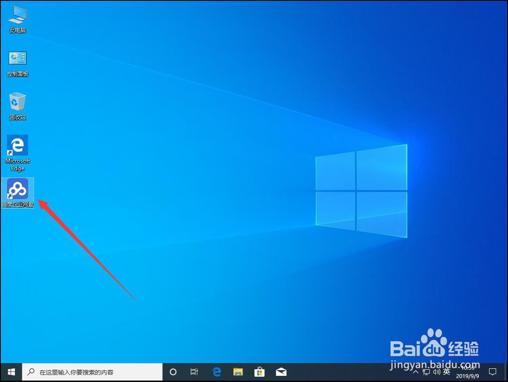 win10系统如何关闭百度企业网盘下载完成提示音