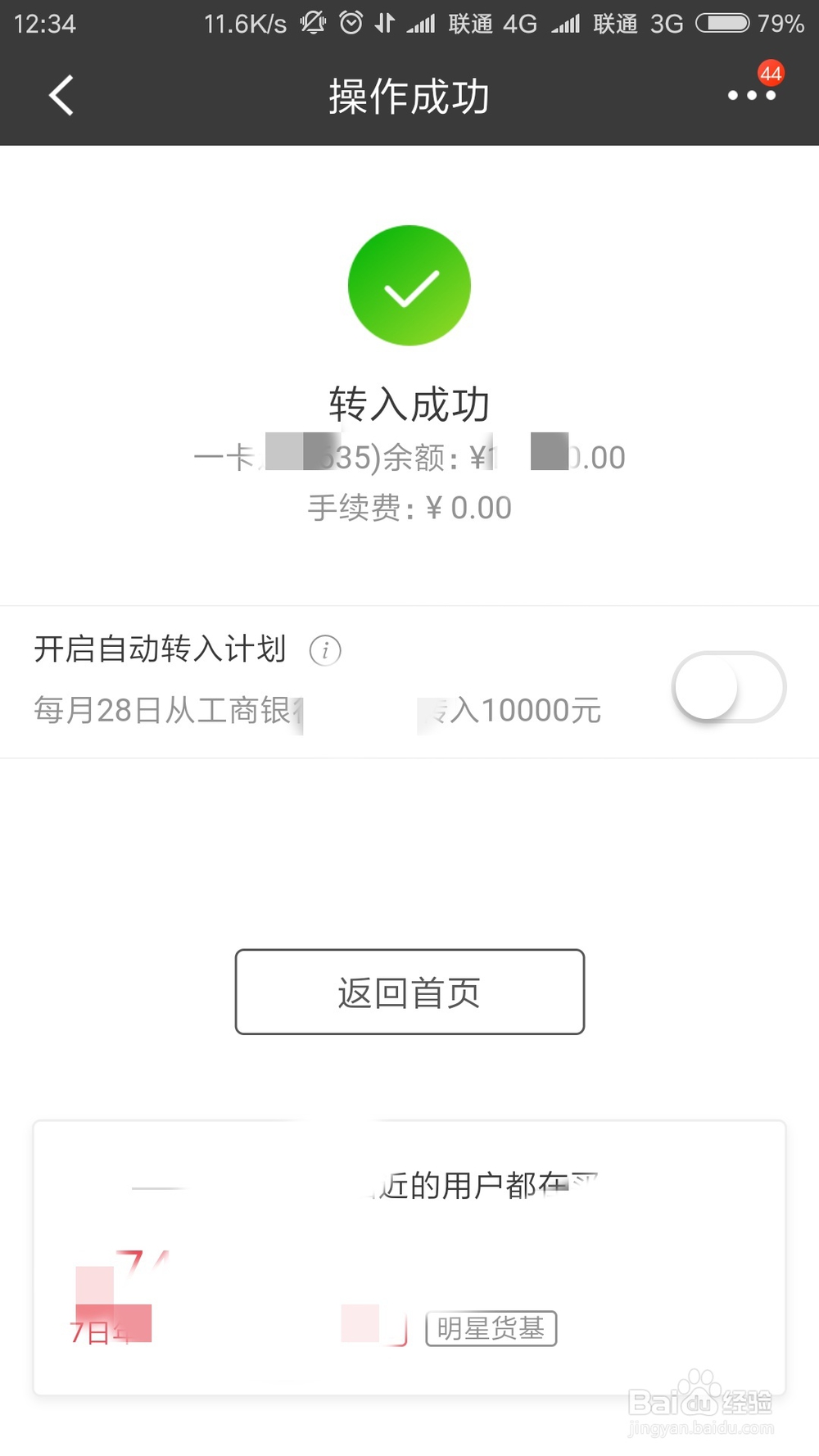 招商银行他行卡转入