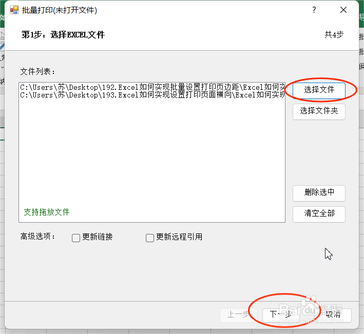 Excel如何实现批量打印未打开文件