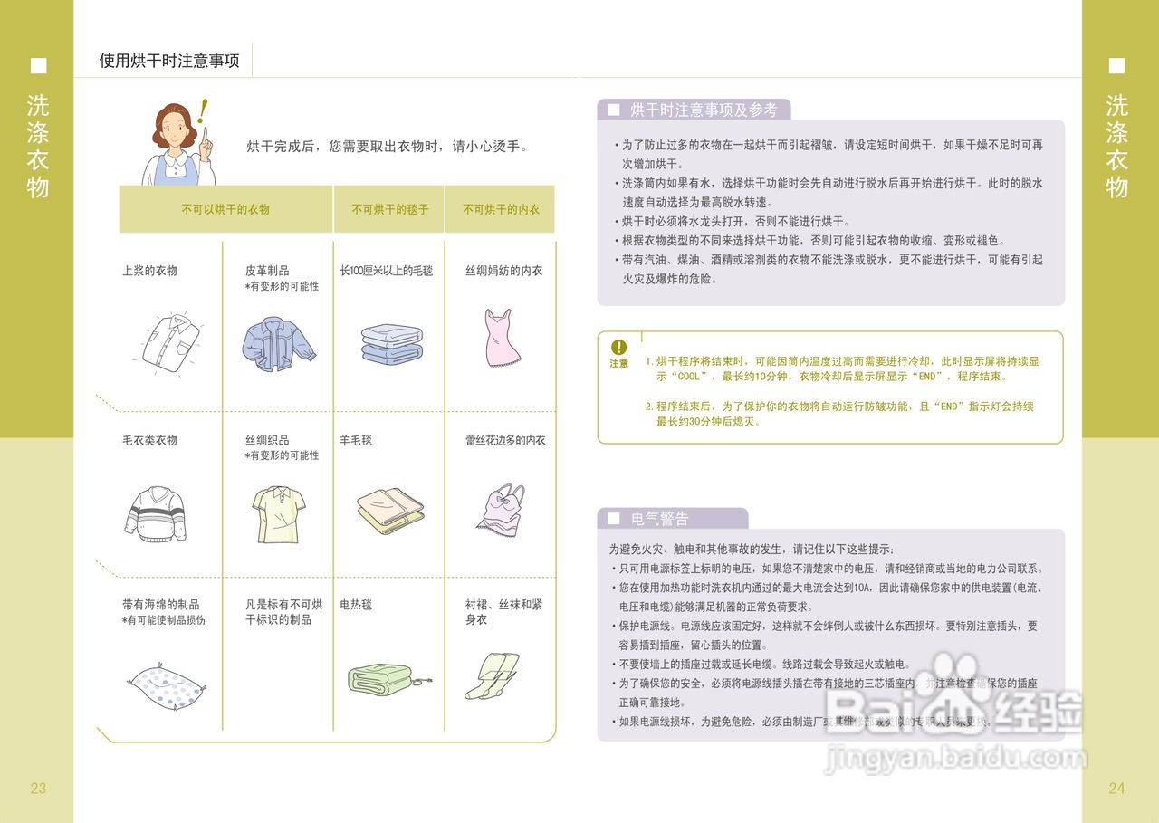 三星WD-B1065C滚筒洗衣机使用说明书:[2]