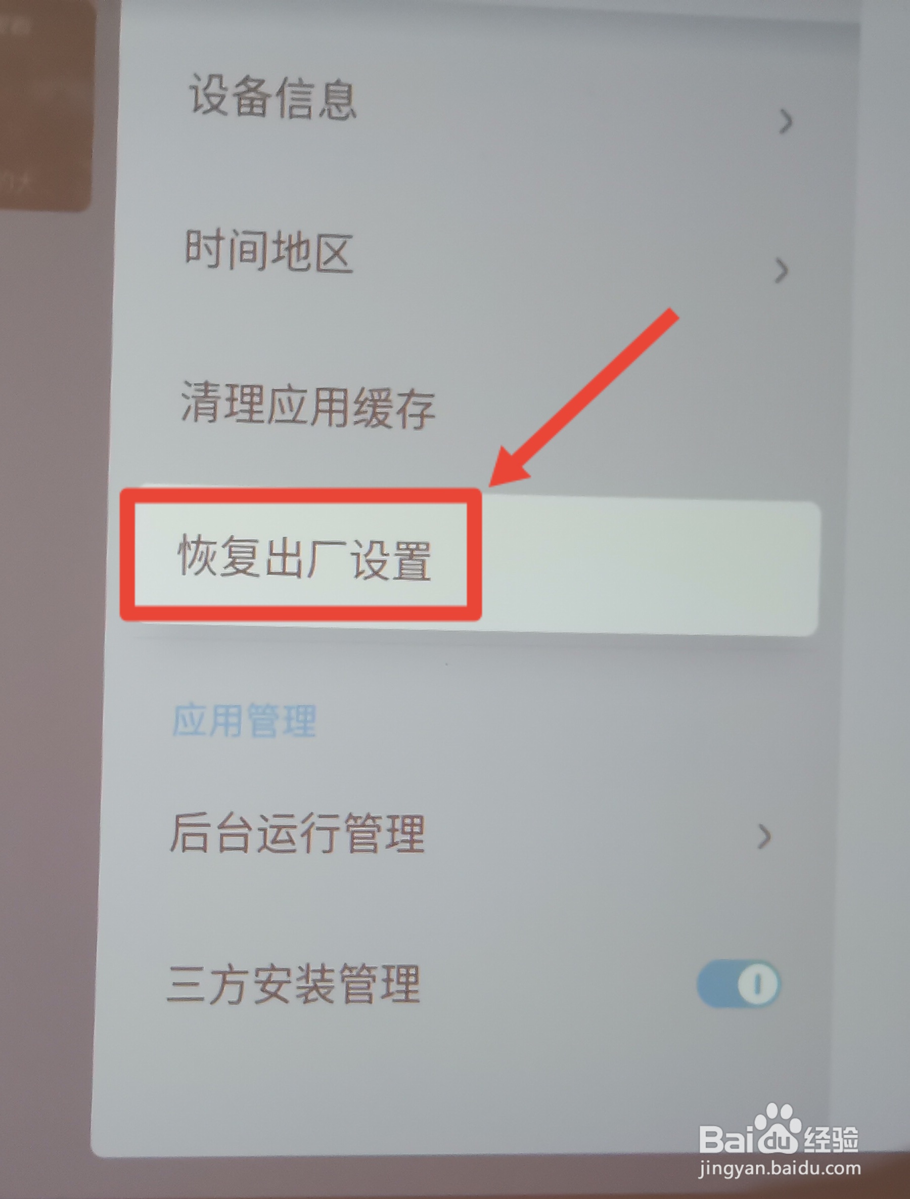 当贝d3x恢复出厂设置