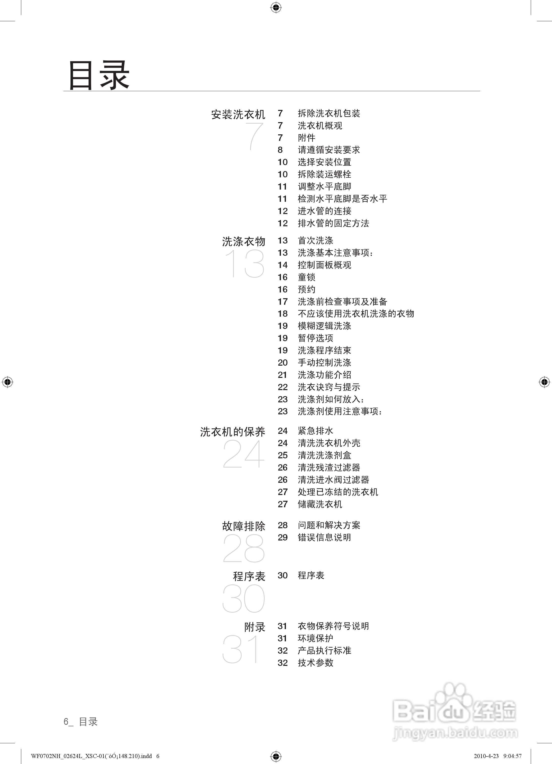 三星WF0600NHL滚筒洗衣机使用说明书:[1]