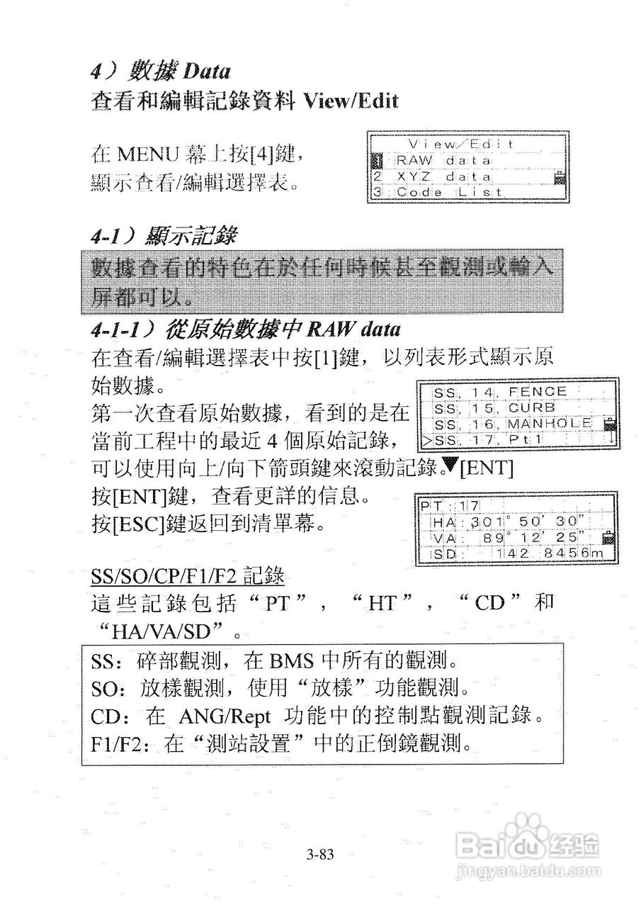 尼康DTM-501、521、531、551 系列全站仪使用手册:[12]