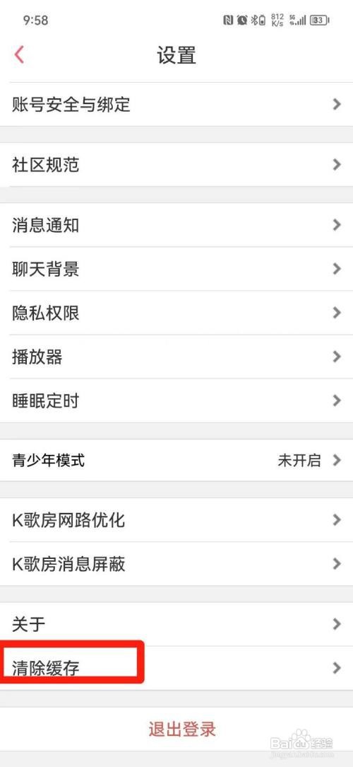 K歌达人如何清除缓存