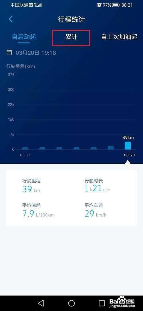 上汽大众APP怎样查看总里程