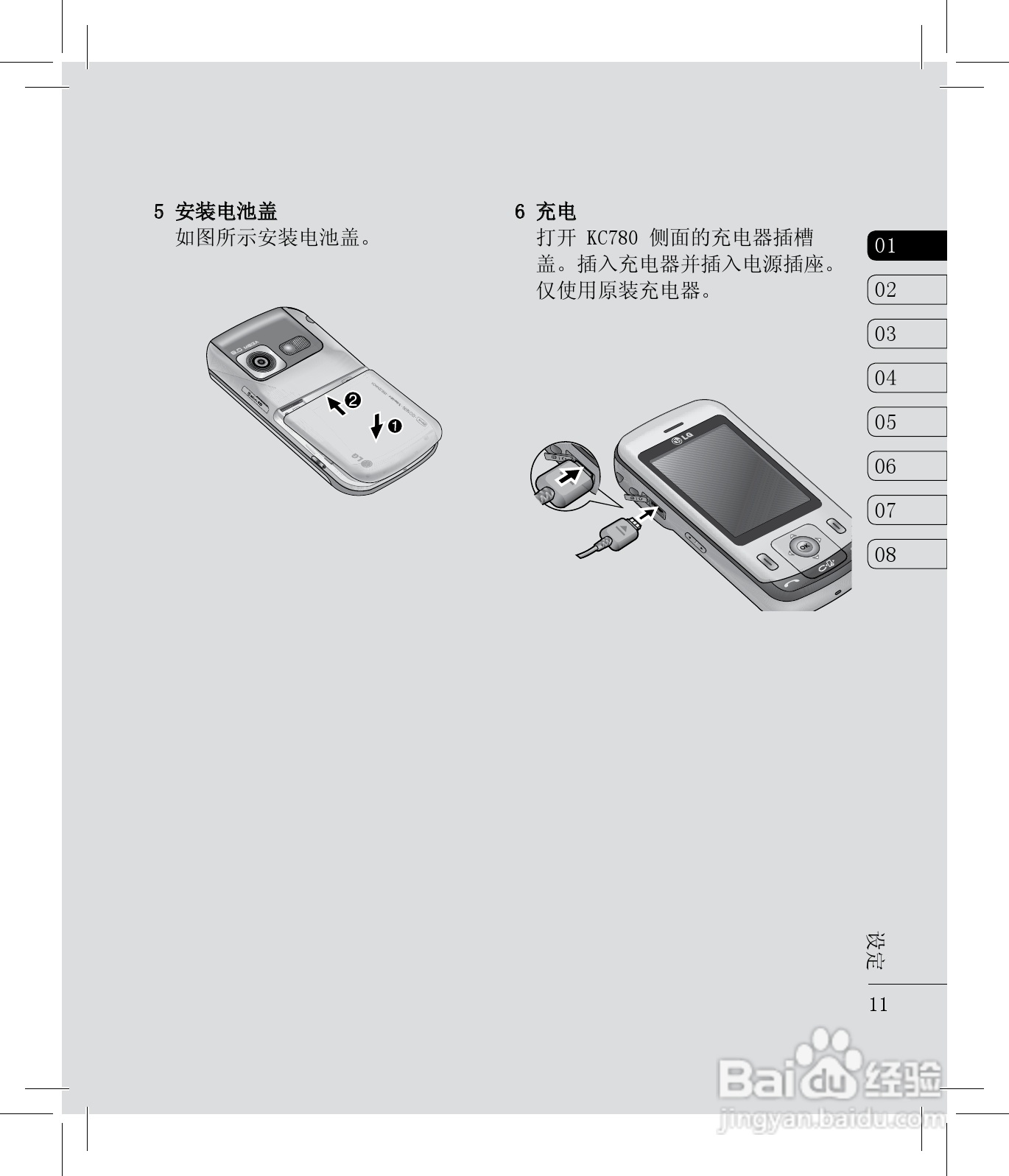 LG KC780手机使用说明书:[2]