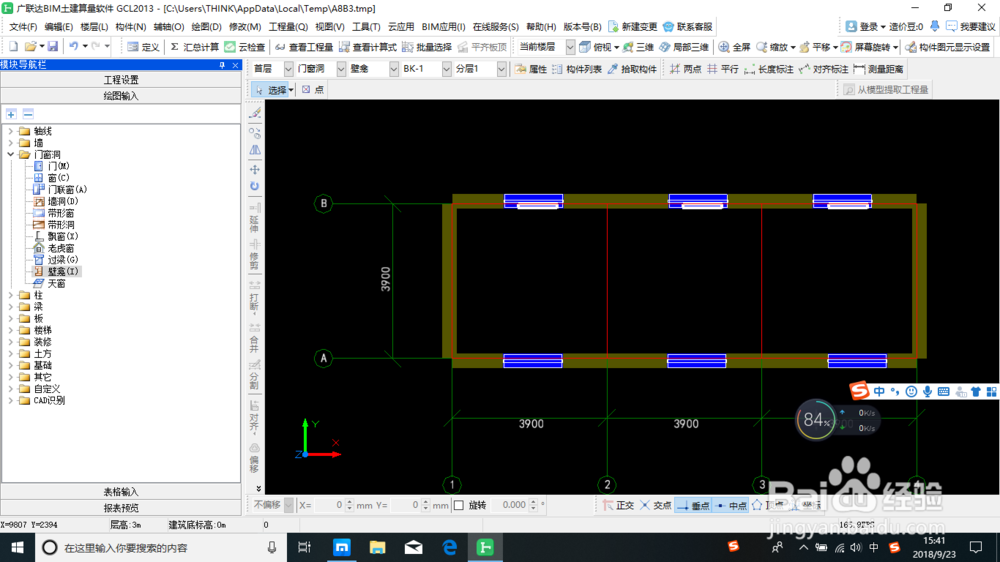建筑工程土建算量之壁龛