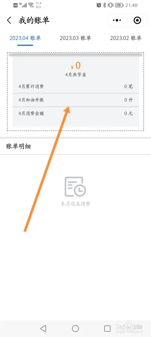 石化加油小程序怎样查看个人账单记录