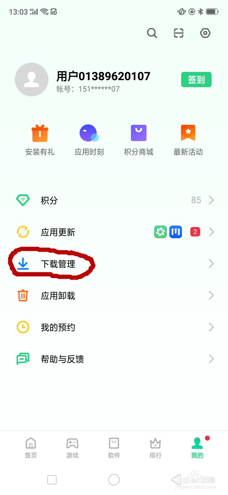 手机删除的安装包如何找回