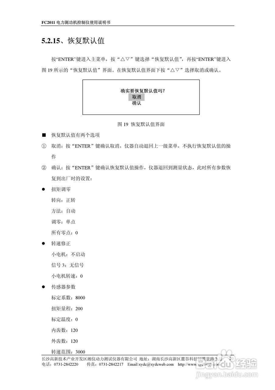 PowerLink FC2011电力测功机控制仪使用说明书:[2]