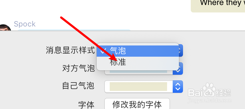mac QQ怎么设置消息不使用气泡样式？