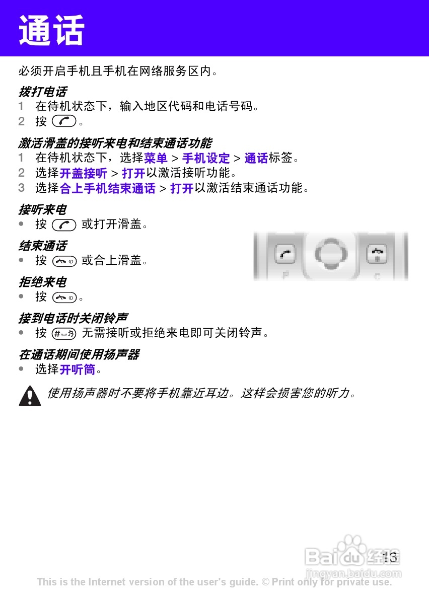 索尼爱立信T303c手机使用说明书:[2]