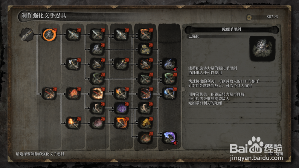 只狼义肢获得方法