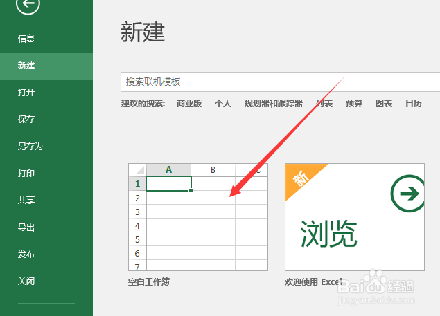 Excel怎么创建新工作表