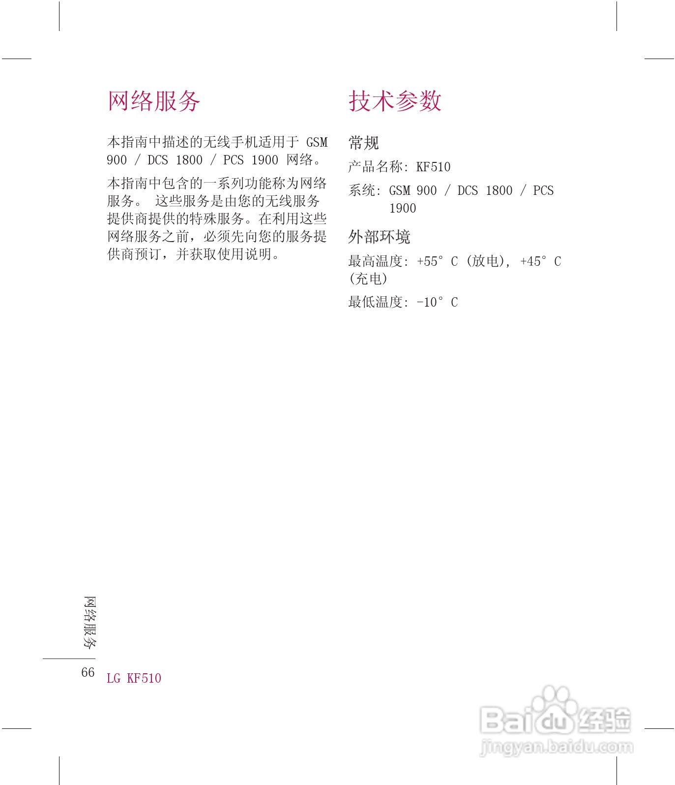 LG KF510手机使用说明书:[7]