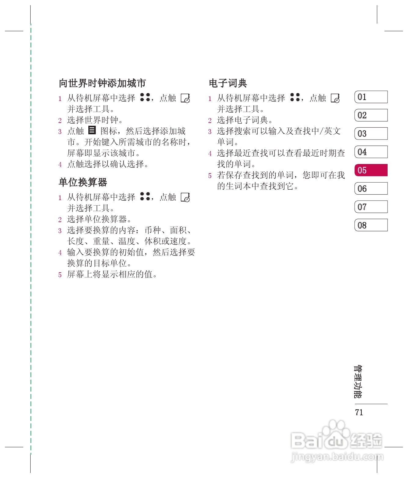 LG KE998手机使用说明书:[8]