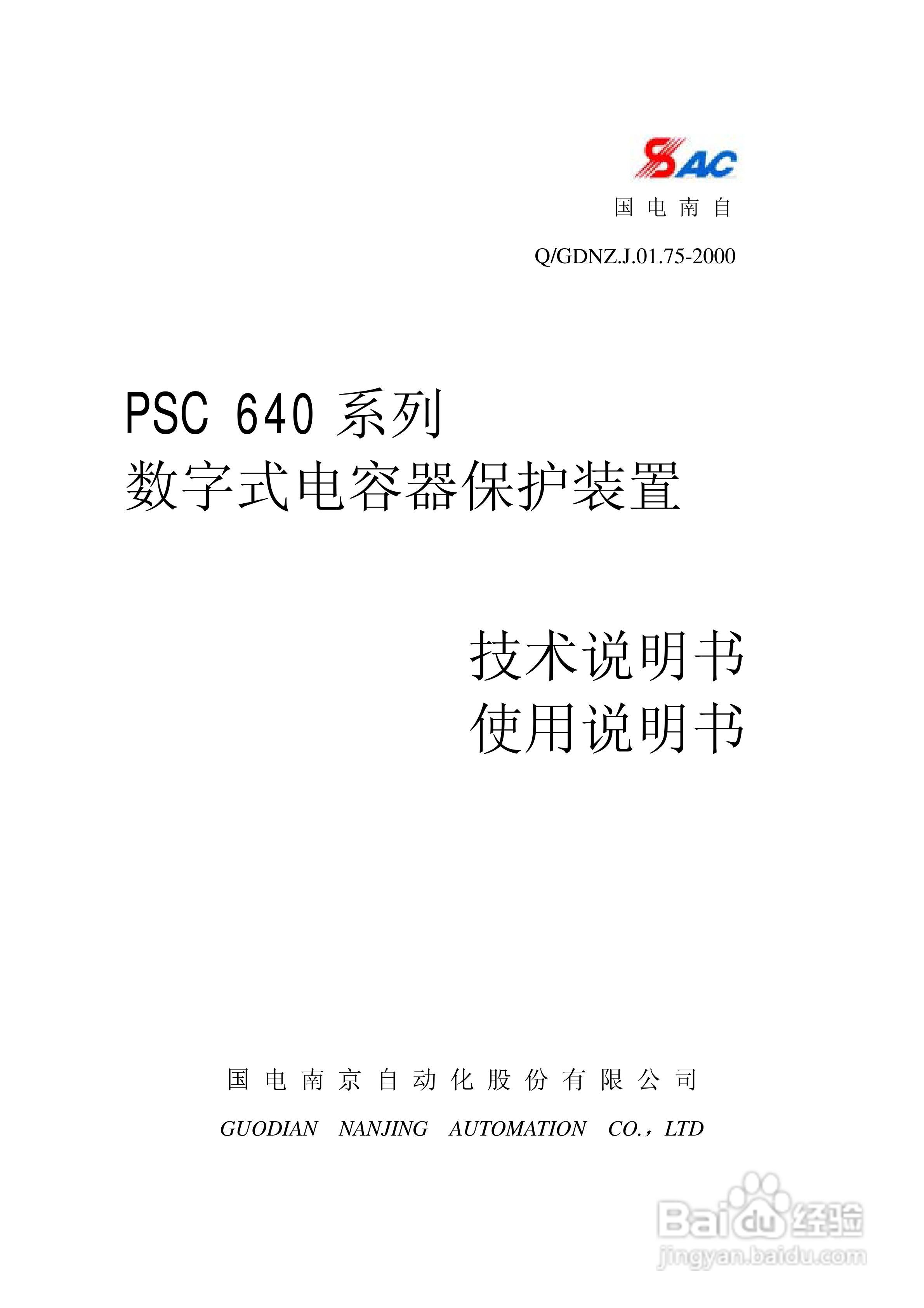 PSC646数字式电容器保护装置使用说明书:[1]