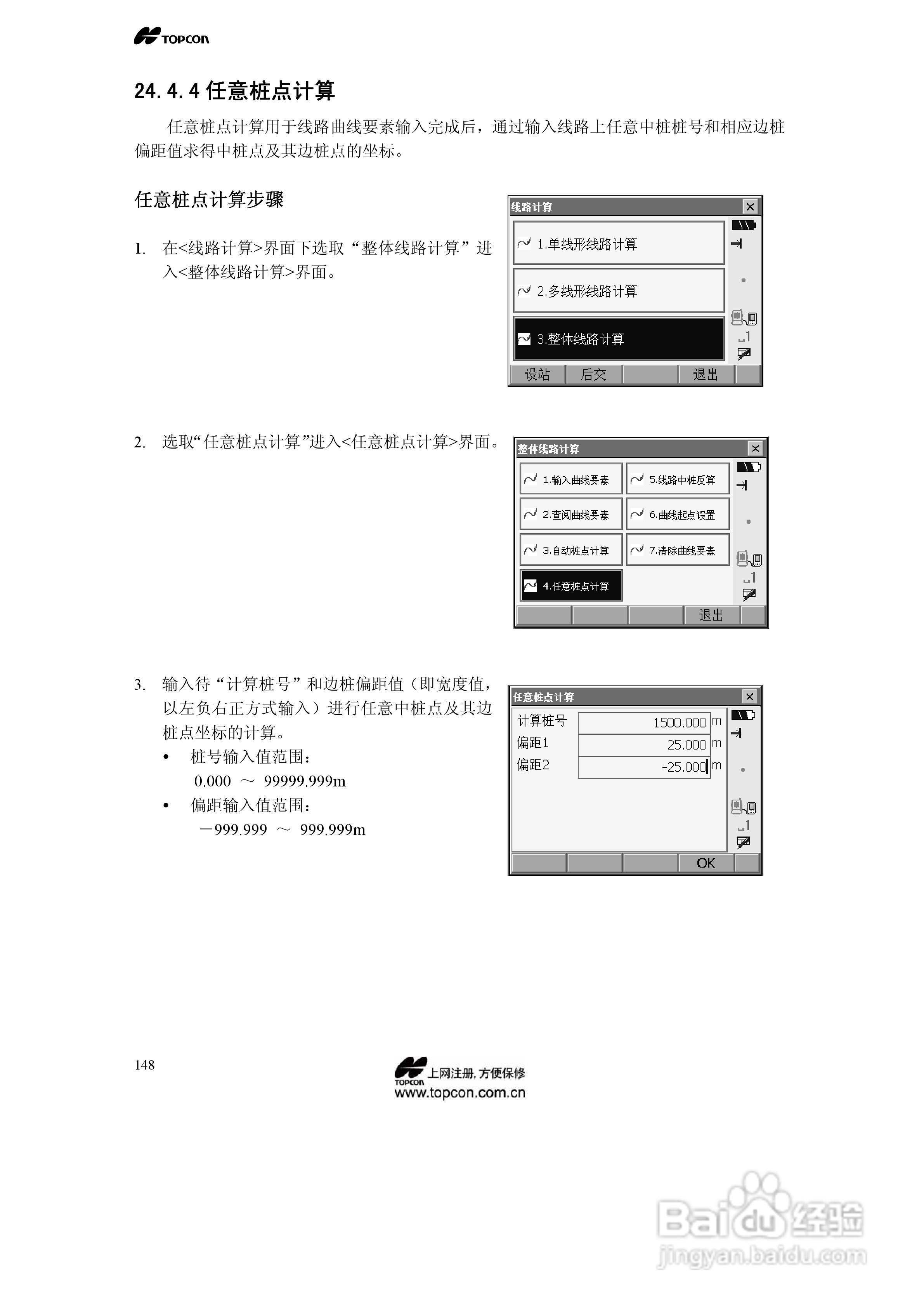 拓普康自动跟踪全站仪MS05A使用手册:[15]