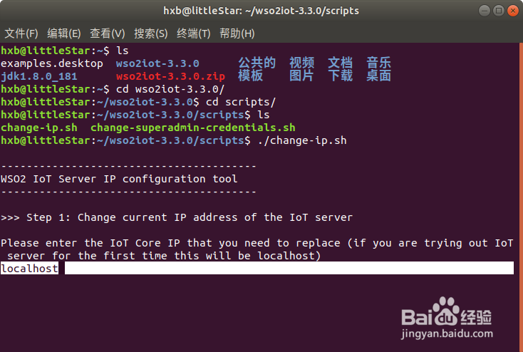 如何在Ubuntu中安装WSO2 Iot Server