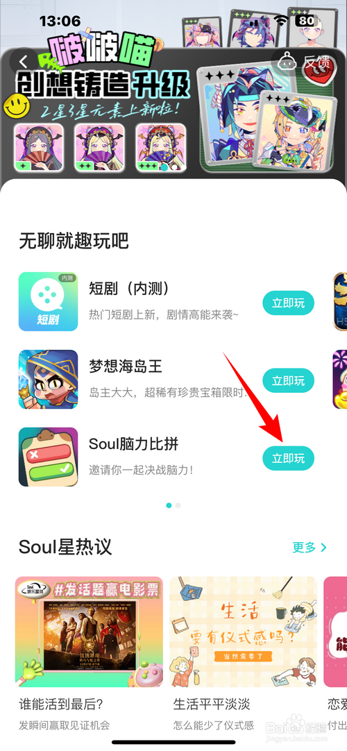 Soul怎样玩脑力比拼