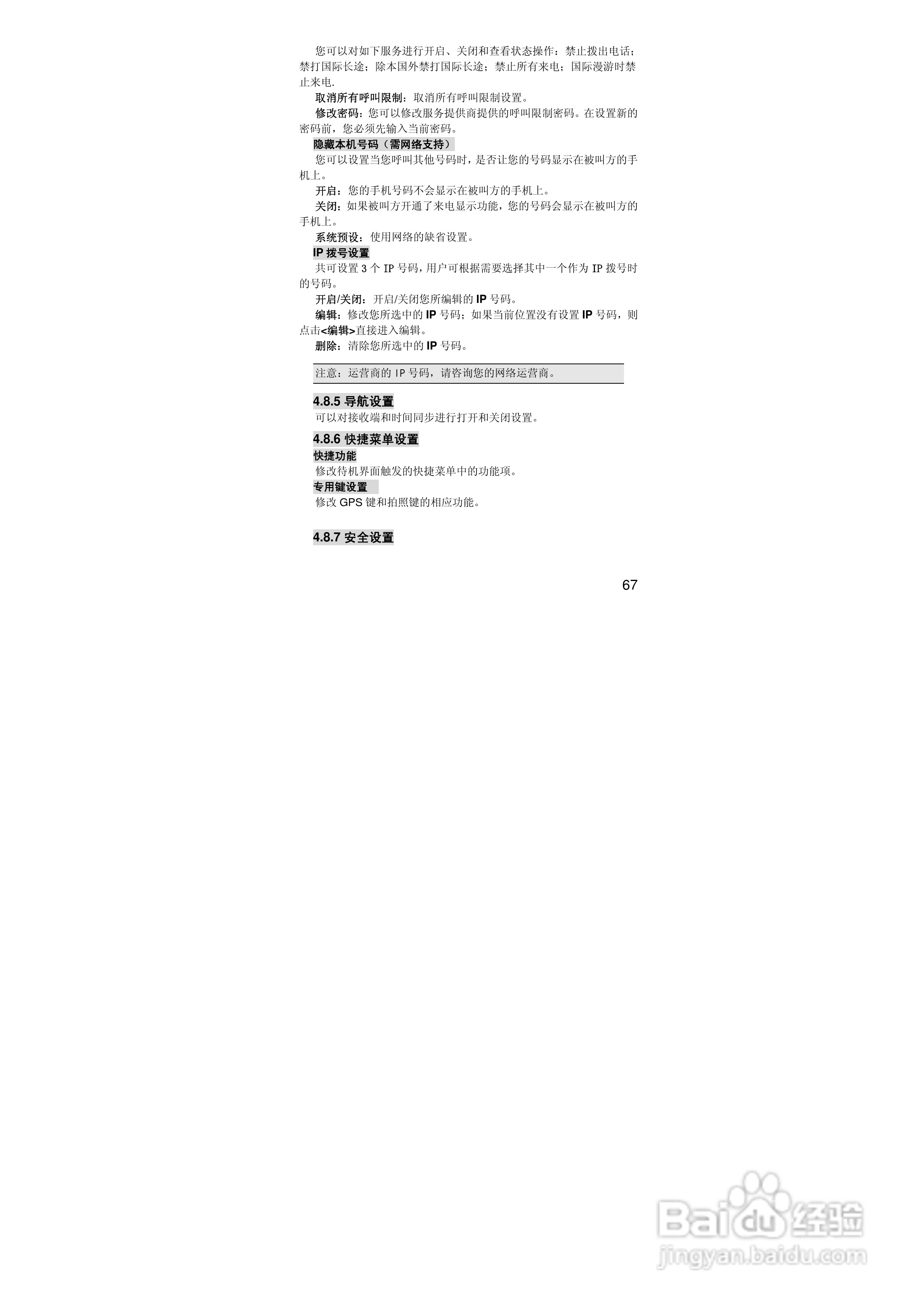 联想S770手机使用说明书:[7]