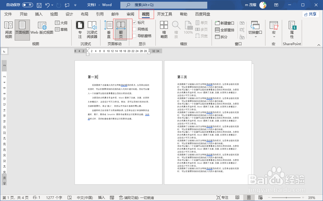 word2021快速浏览缩略图