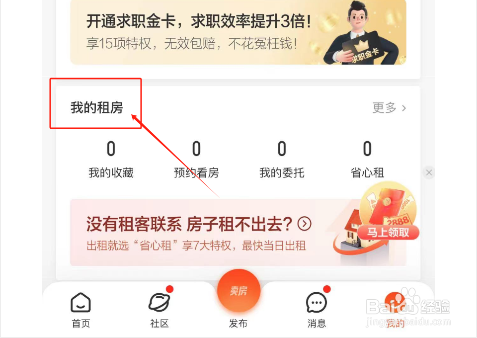 如何查看预约看房