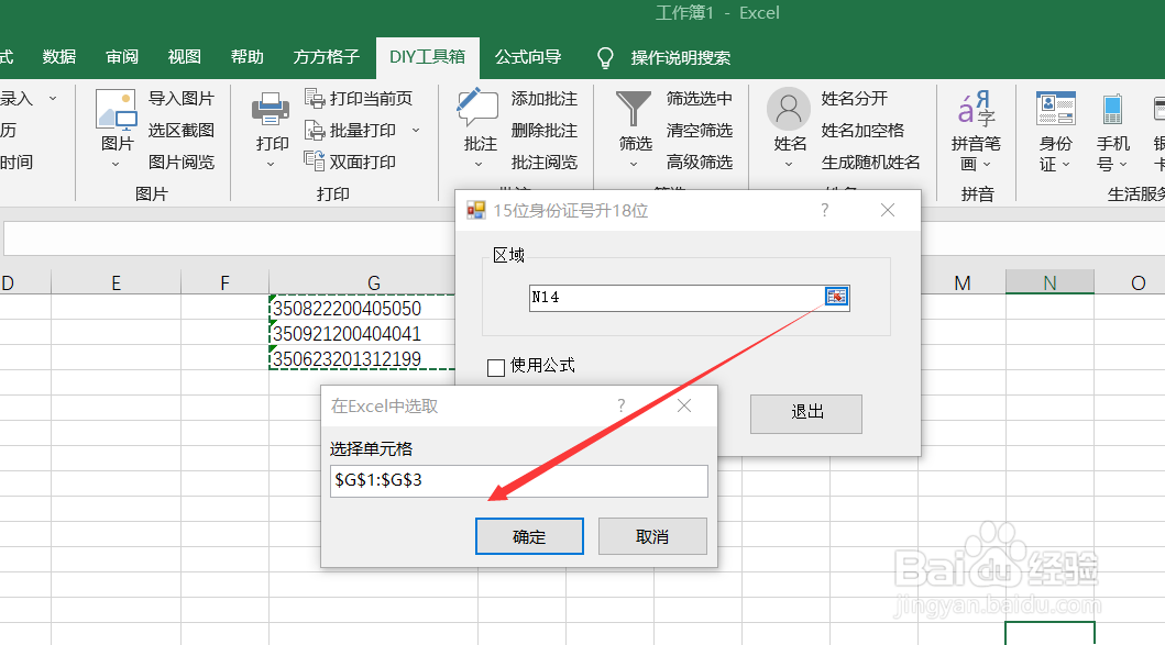 如何快速将15位的身份证升为18位身份证