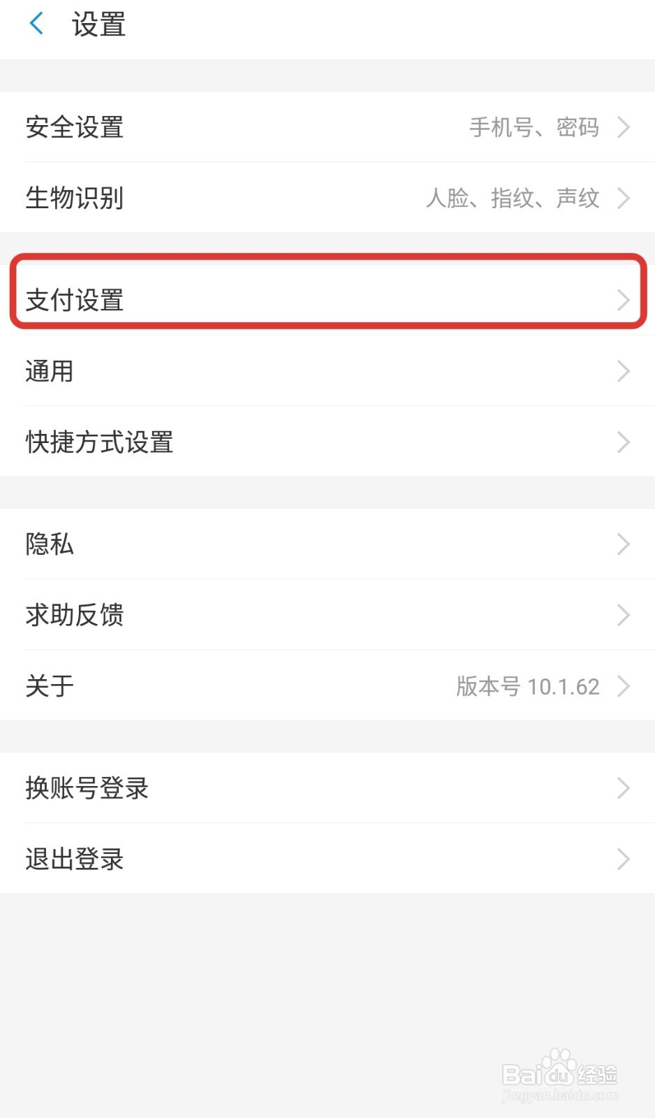 支付宝怎样设置扣款顺序或取消花呗优先付款顺序