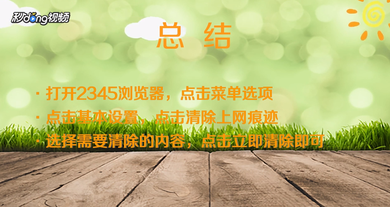 怎么清除2345浏览器浏览痕迹?