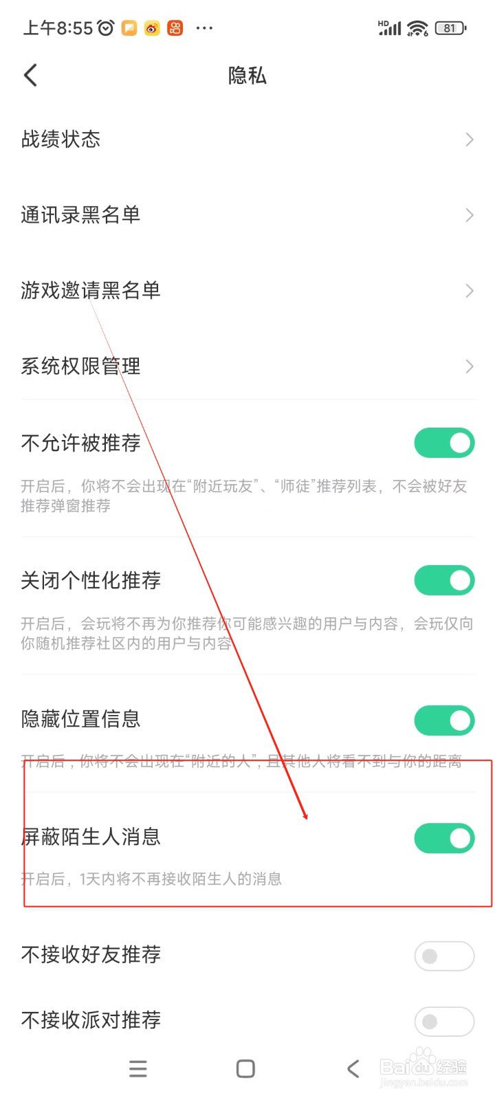 会玩如何设置屏蔽陌生人消息功能