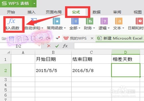 excel表格怎么算两个日期相差多少天