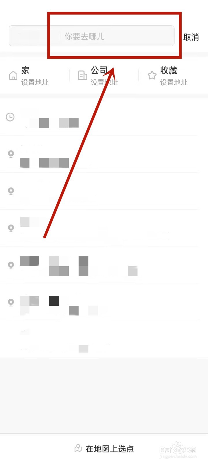 怎样在手机上打车