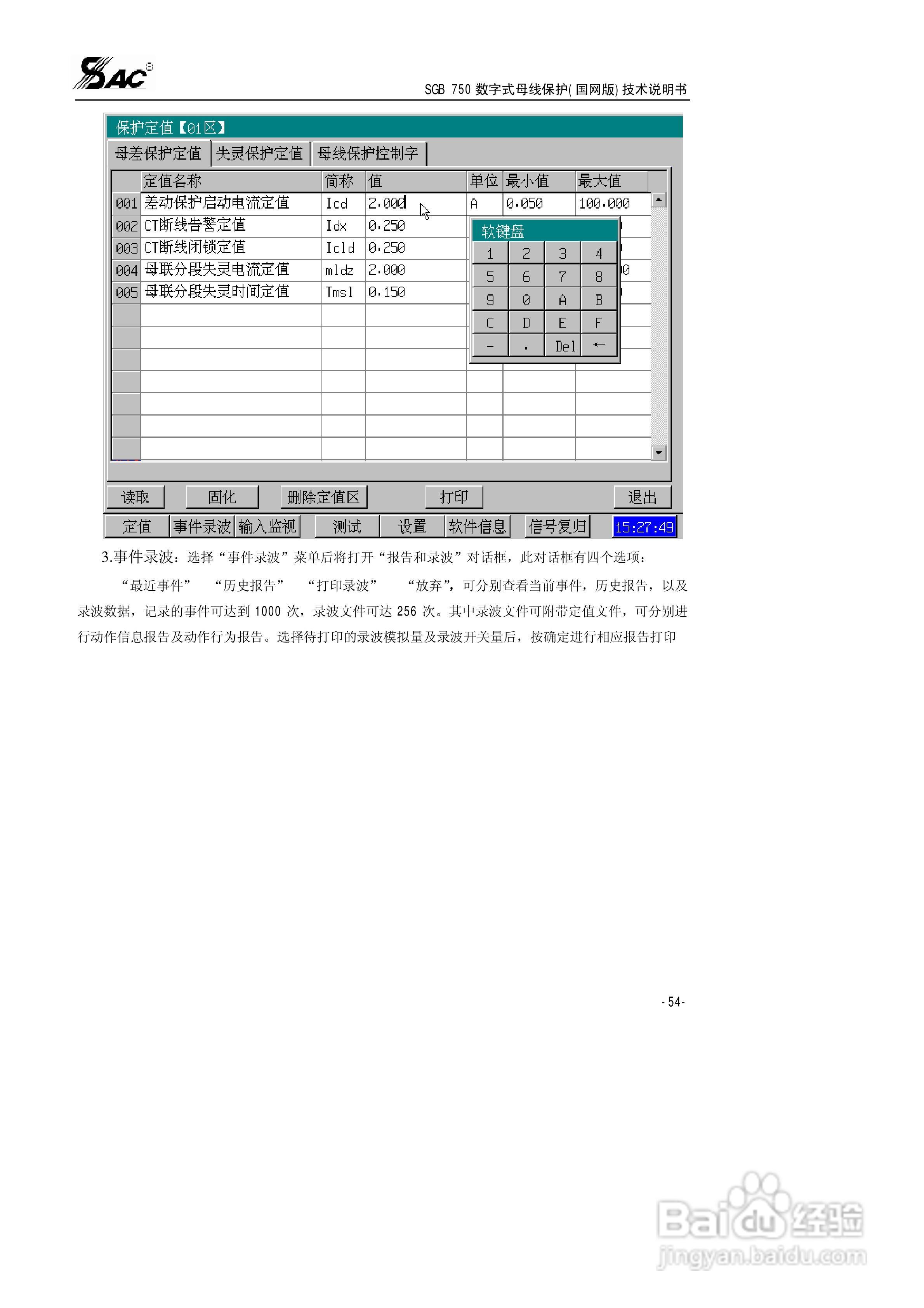 SGB750数字式母线保护使用说明书:[6]
