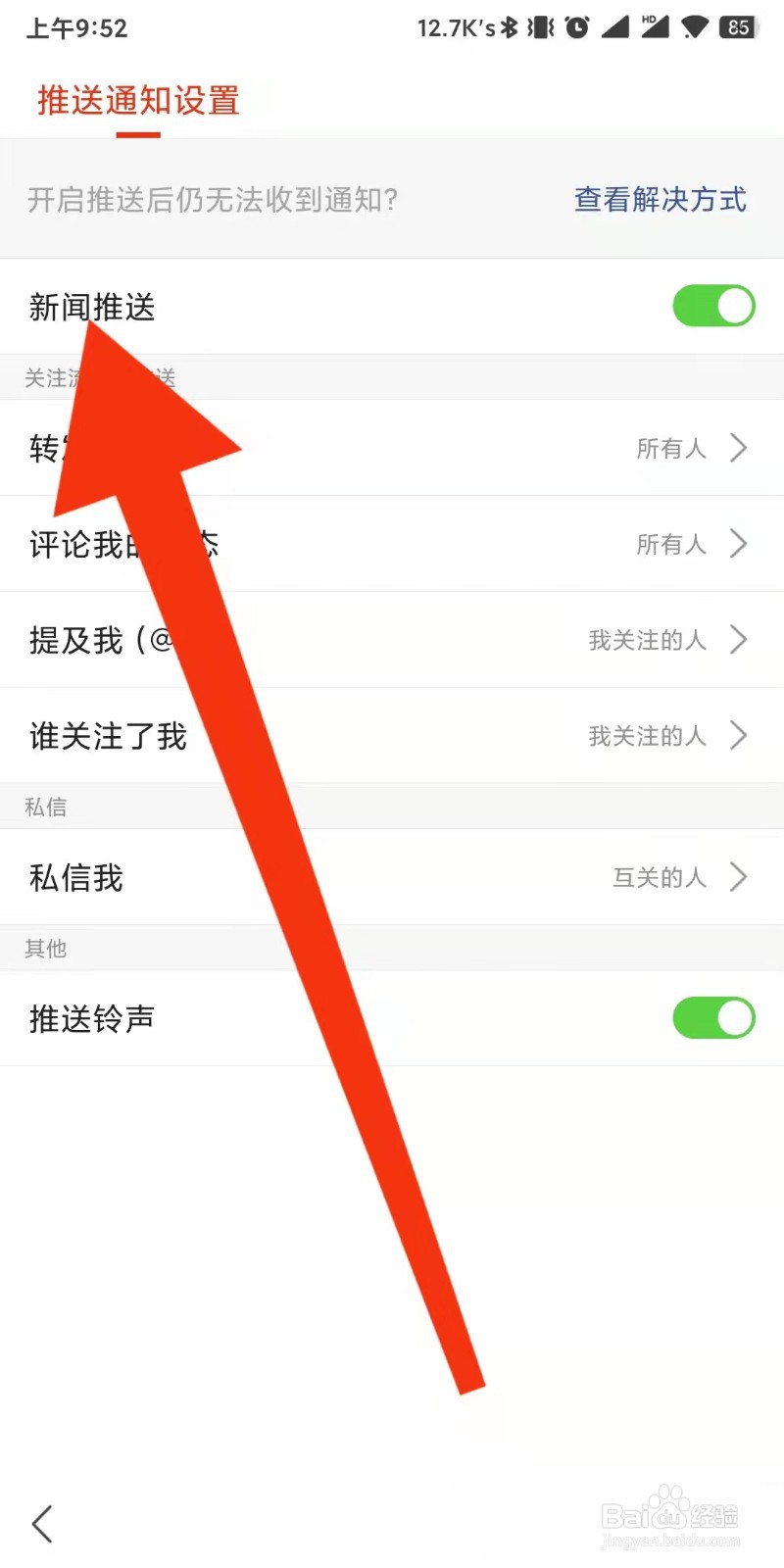 搜狐新闻app如何设置接收新闻推送