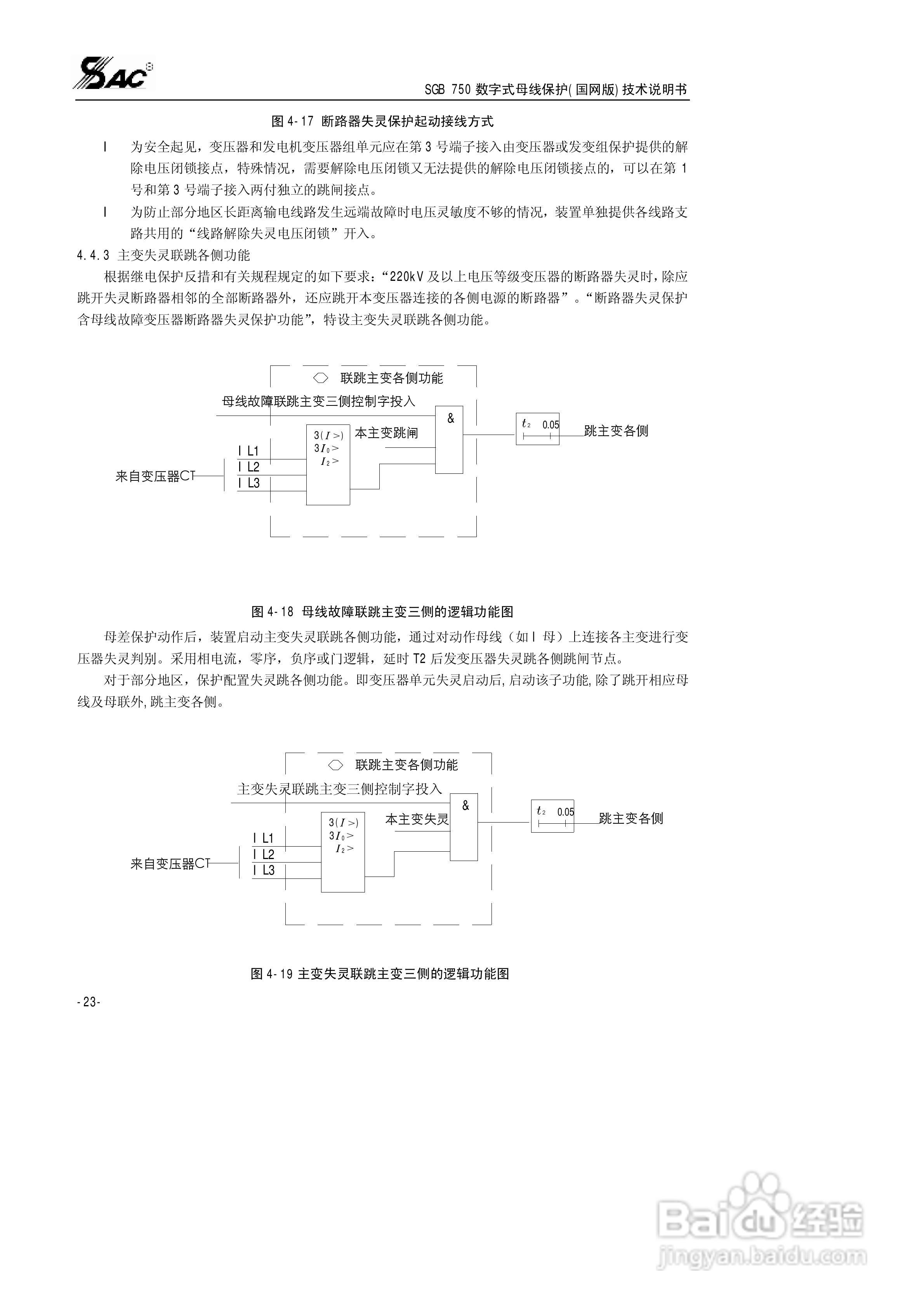 SGB750数字式母线保护使用说明书:[3]