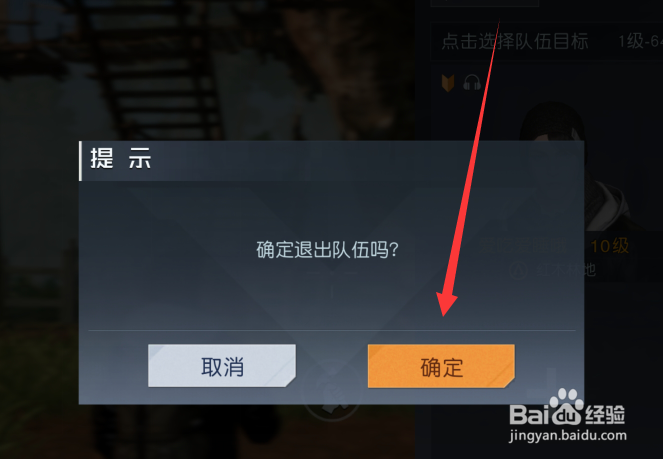 黎明觉醒怎么退队