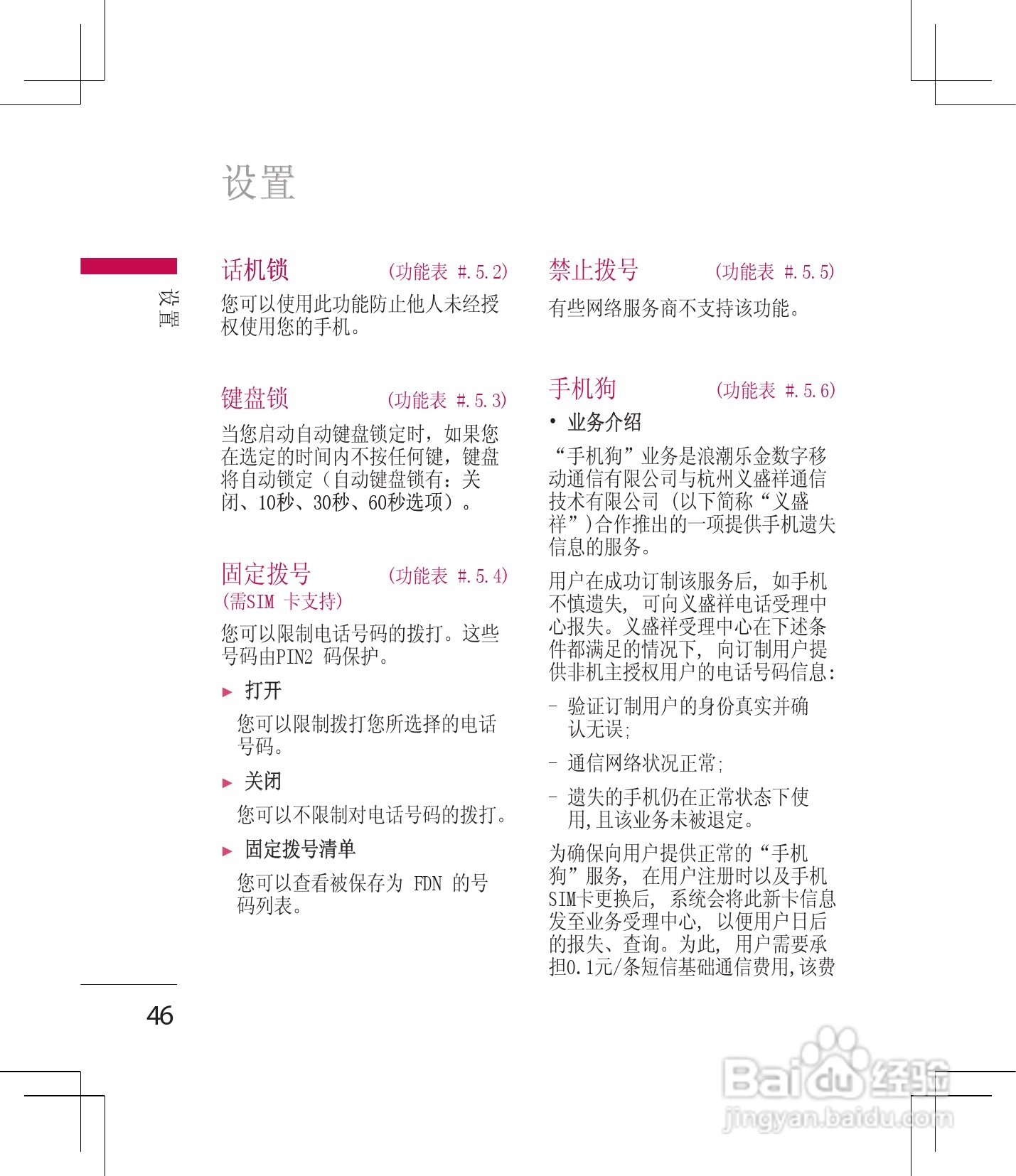 LG KM330手机使用说明书:[5]