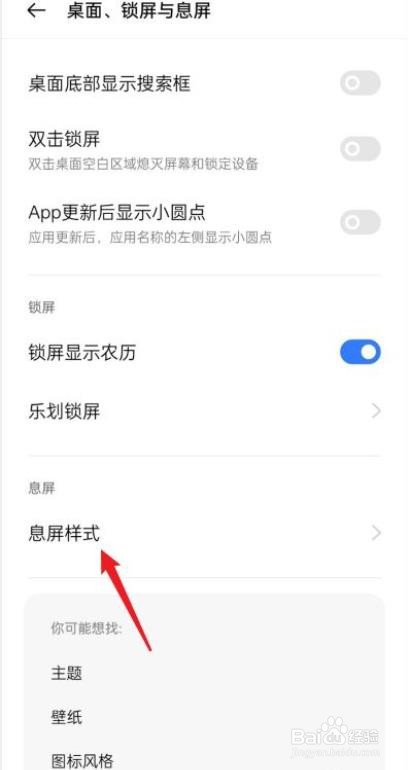 oppo息屏后显示时间怎么设置